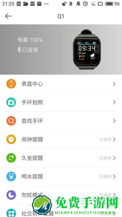 adorhealth手环app