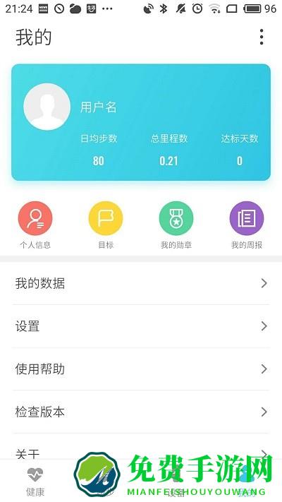 adorhealth手环app