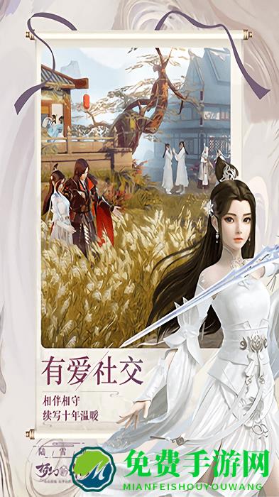 梦幻新诛仙华为版手游