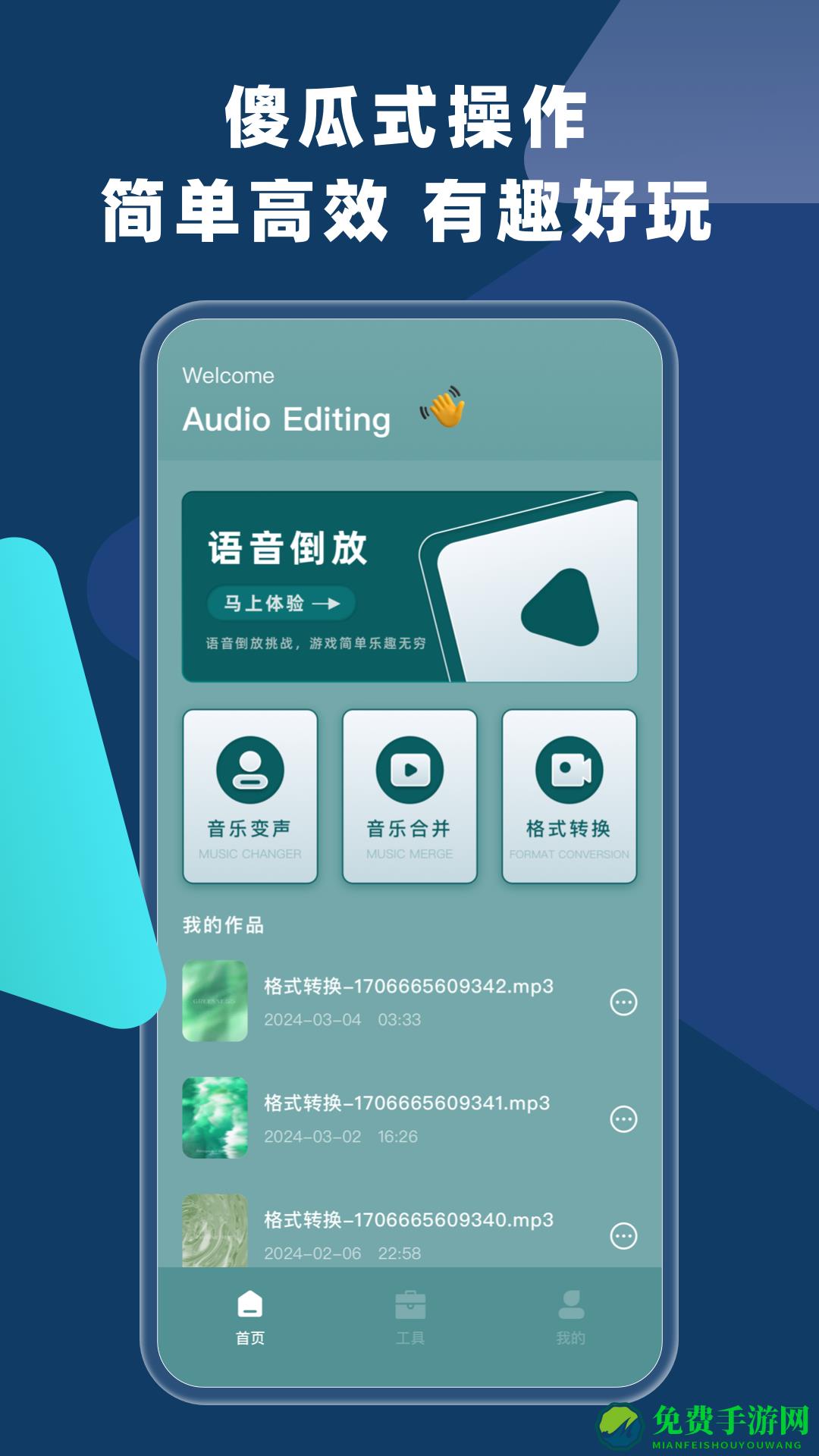 语音倒放
