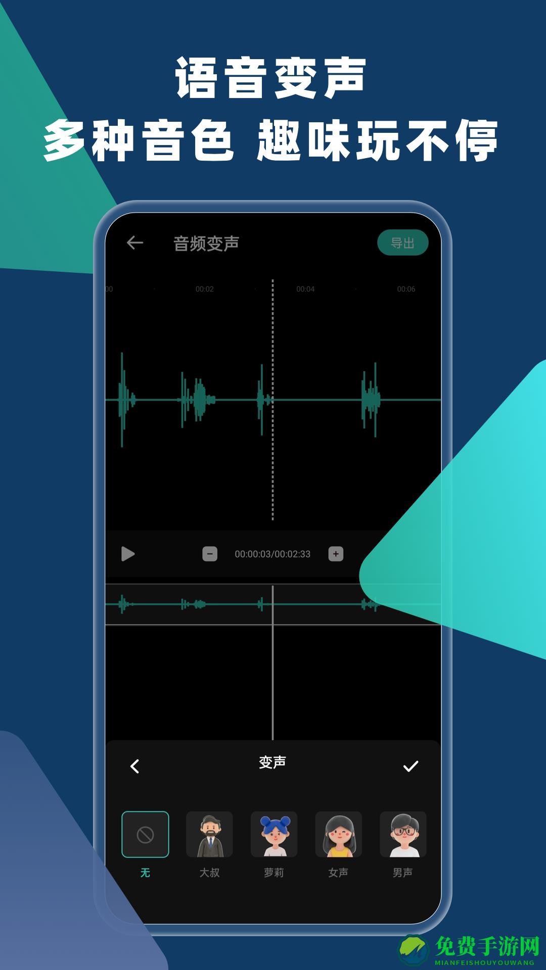 语音倒放