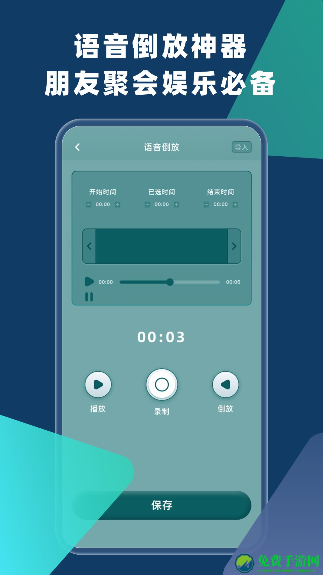 语音倒放