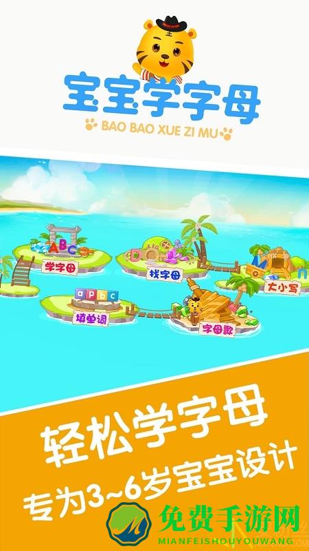 宝宝学英文字母软件