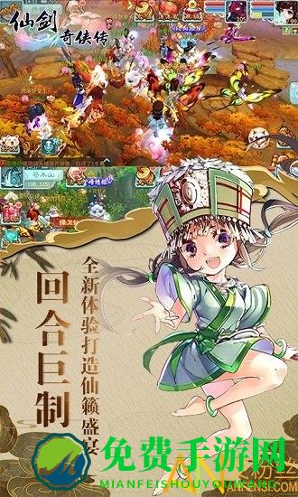 仙剑奇侠传回合手游下载