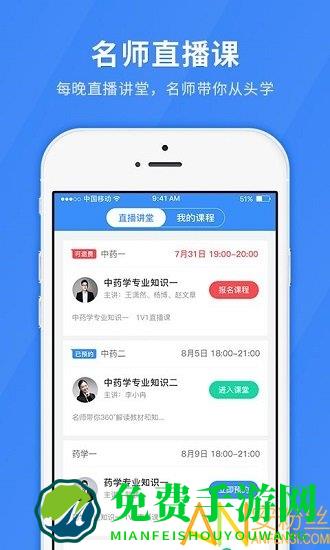 医学快题库app