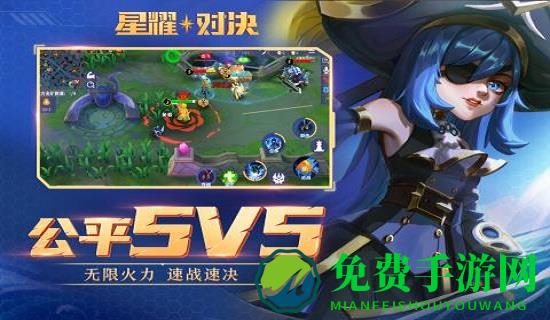 九游星耀对决游戏