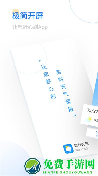 轻简实时天气
