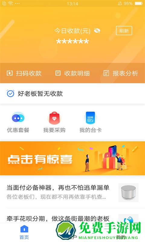 通联好老板官方版