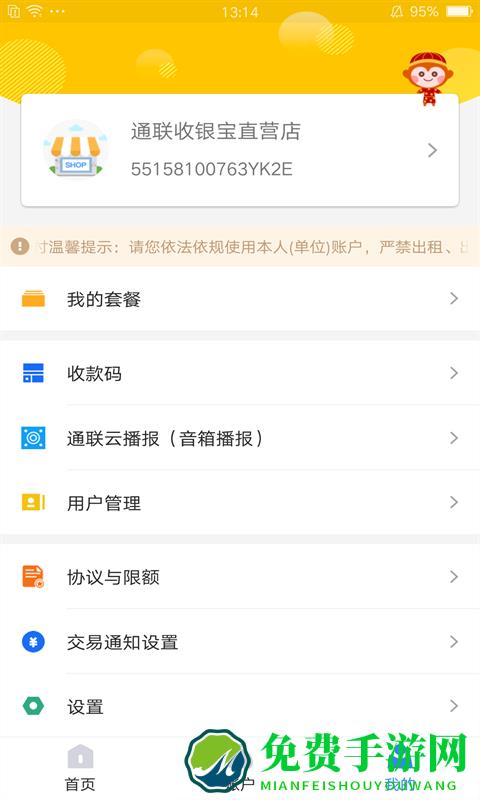 通联好老板官方版