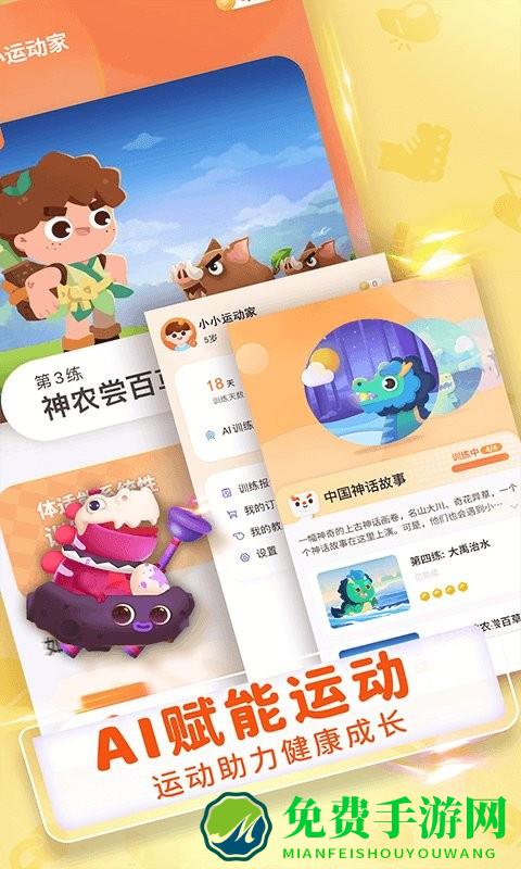 小小运动家app