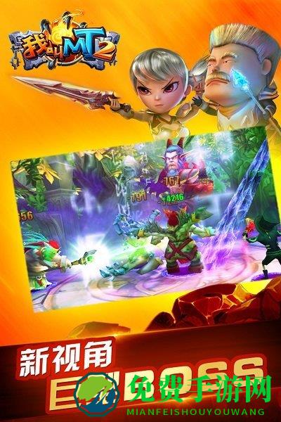 我叫mt2手游公益服下载