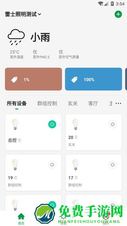 雷士智家官方版下载