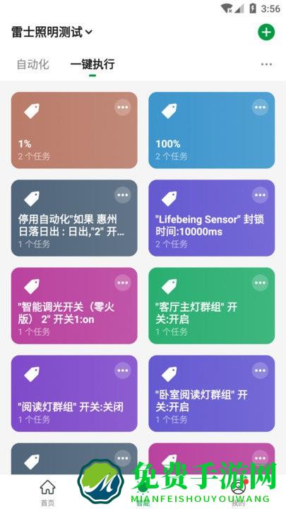 雷士智家app