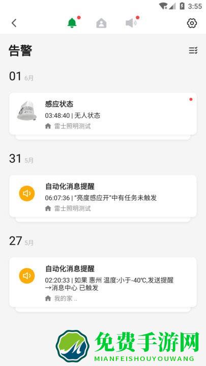 雷士智家app