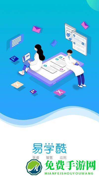 易学酷app