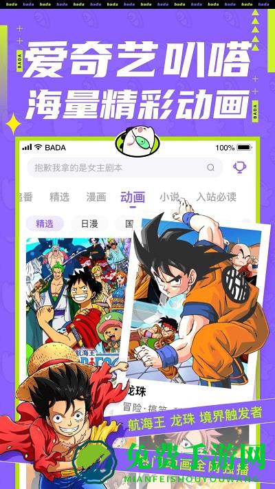 叭哒漫画官方版(改为爱奇艺叭嗒)