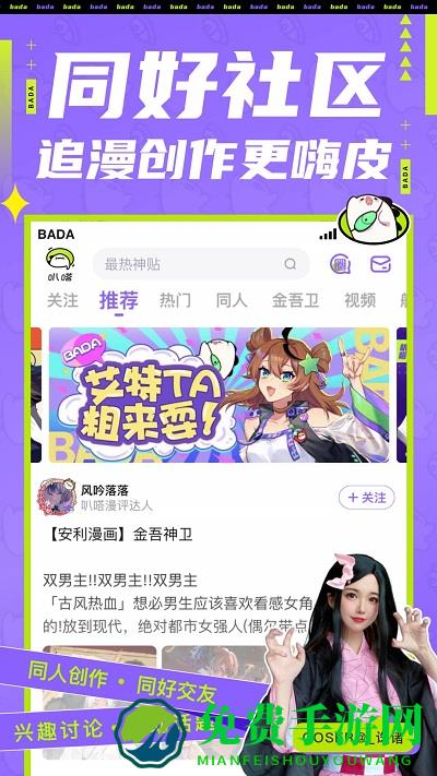 叭哒漫画官方版(改为爱奇艺叭嗒)