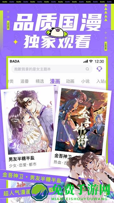 叭哒漫画官方版(改为爱奇艺叭嗒)