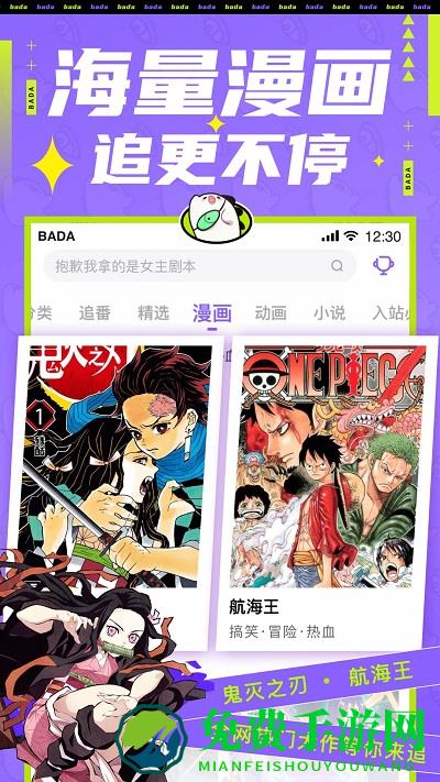 叭哒漫画官方版(改为爱奇艺叭嗒)