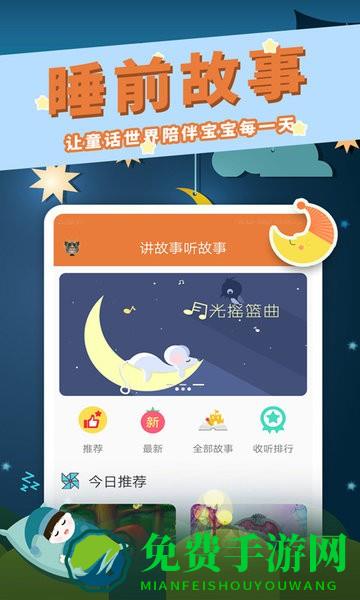 宝宝故事精选手机版