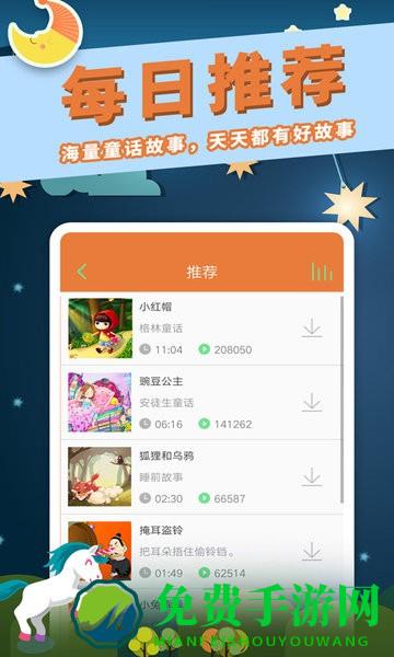 宝宝故事精选手机版