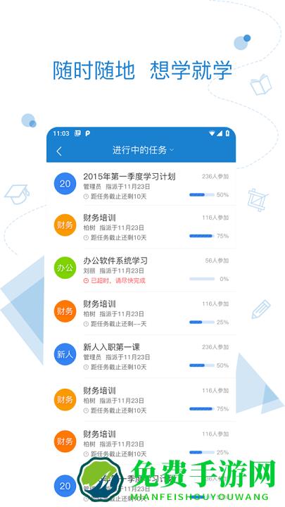 绚星企业大学官方版