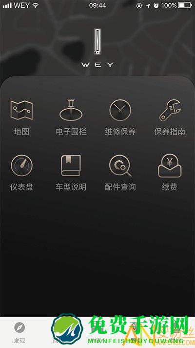 wey道app