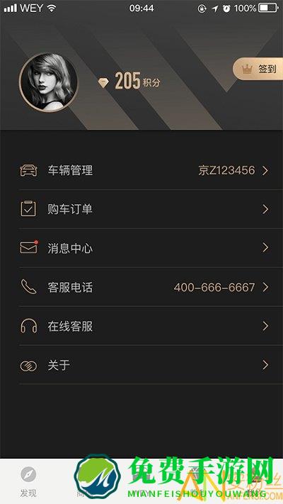 wey道app