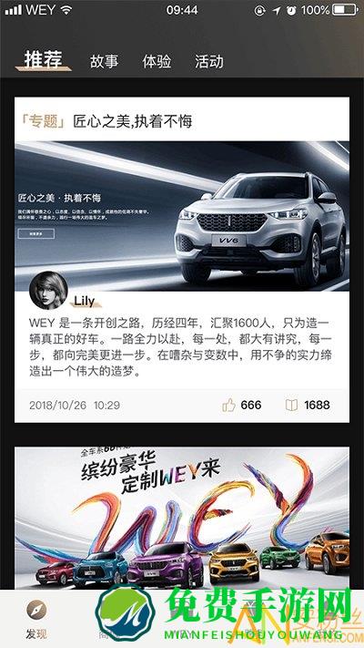 wey道app