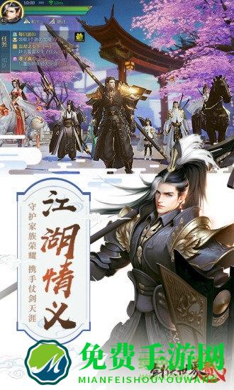 剑侠世界2魅族手机客户端