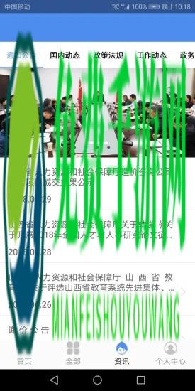 民生山西app下载安装