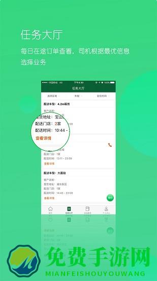 唯捷城配app