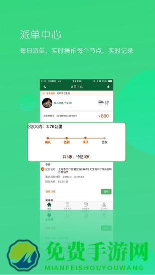 唯捷城配app