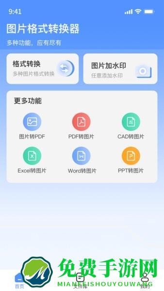 小丸图片格式转换器手机版下载