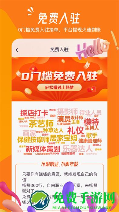 畅赞平台软件