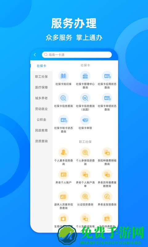 海南一卡通养老认证app