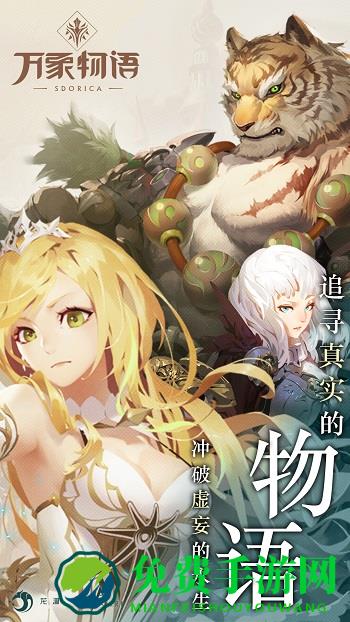 万象物语qq版