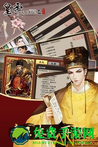 皇帝成长计划2哔哩哔哩版