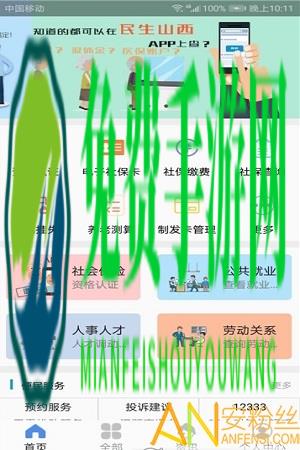 山西人社app官方版下载