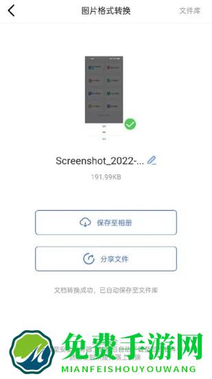 照片格式转换大师手机版(图片转pdf)