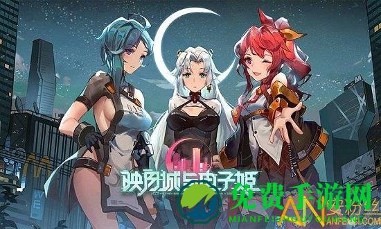 映月城与电子姬哔哩哔哩版