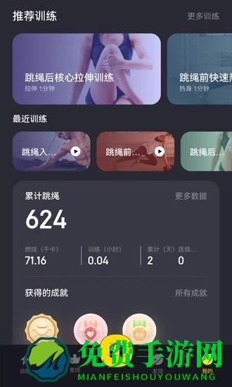 loop跳绳app