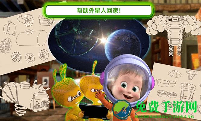 玛莎与熊外星人官方版下载