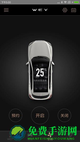 wey智享互联app