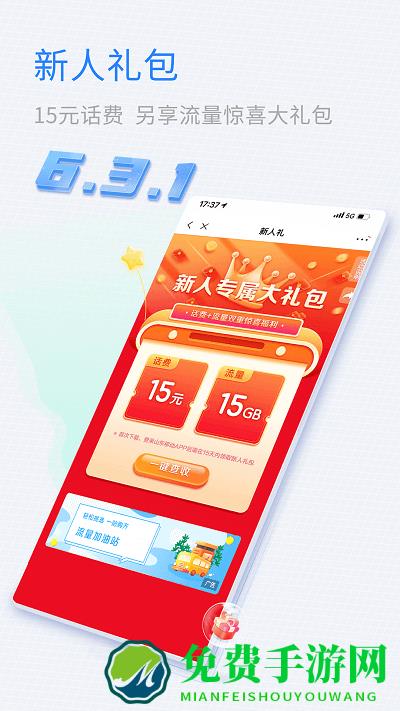 中国移动山东app客户端