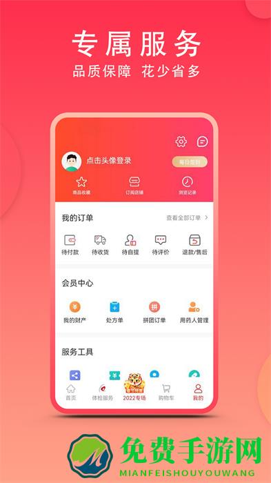 集药方舟药房