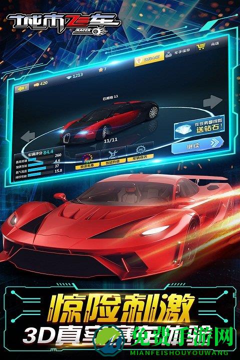 城市飞车官方版