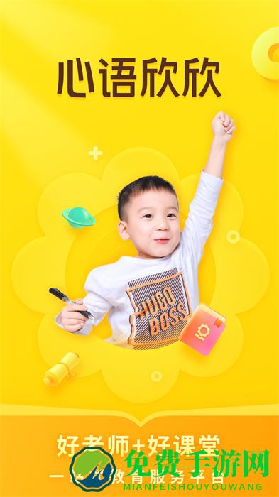 心语欣欣
