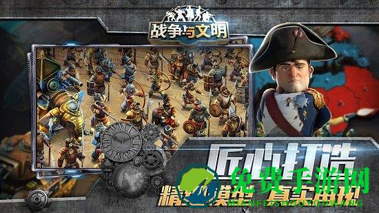 战争与文明vivo手机版