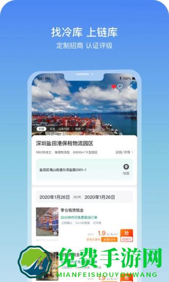 链库软件